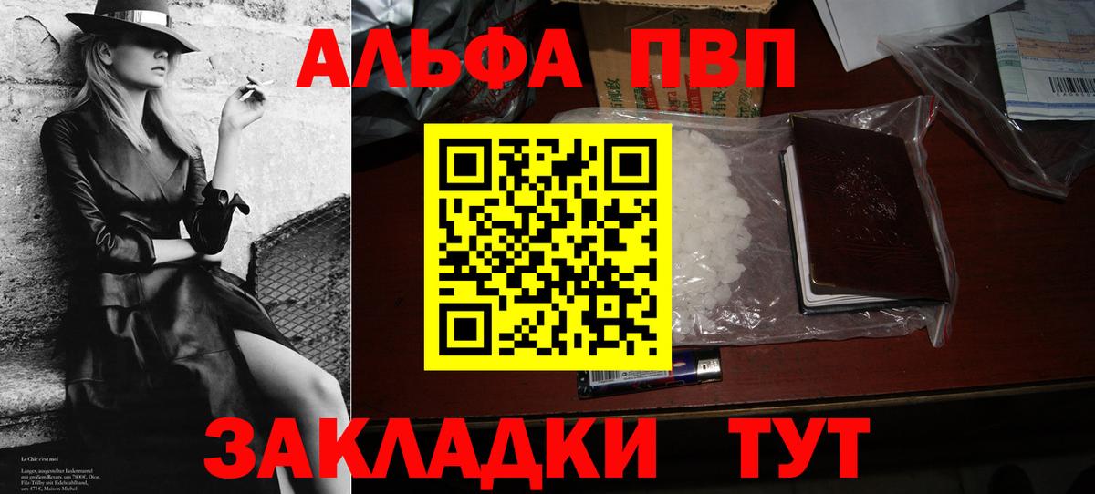 Альфа ПВП мука Надым