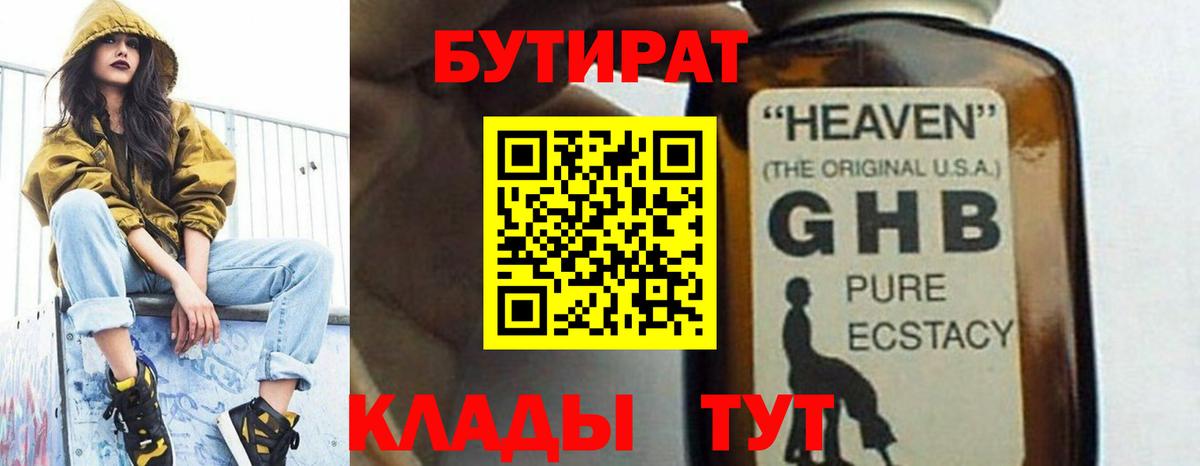 Бутират BDO Надым
