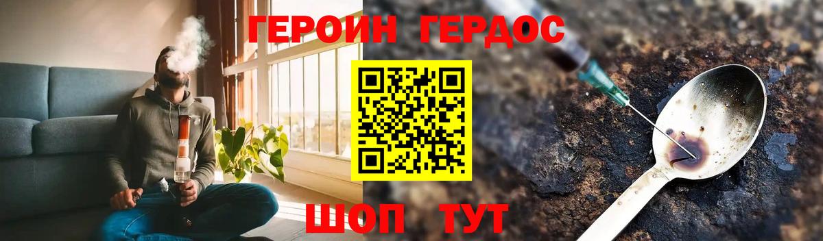 ГЕРОИН белый Надым