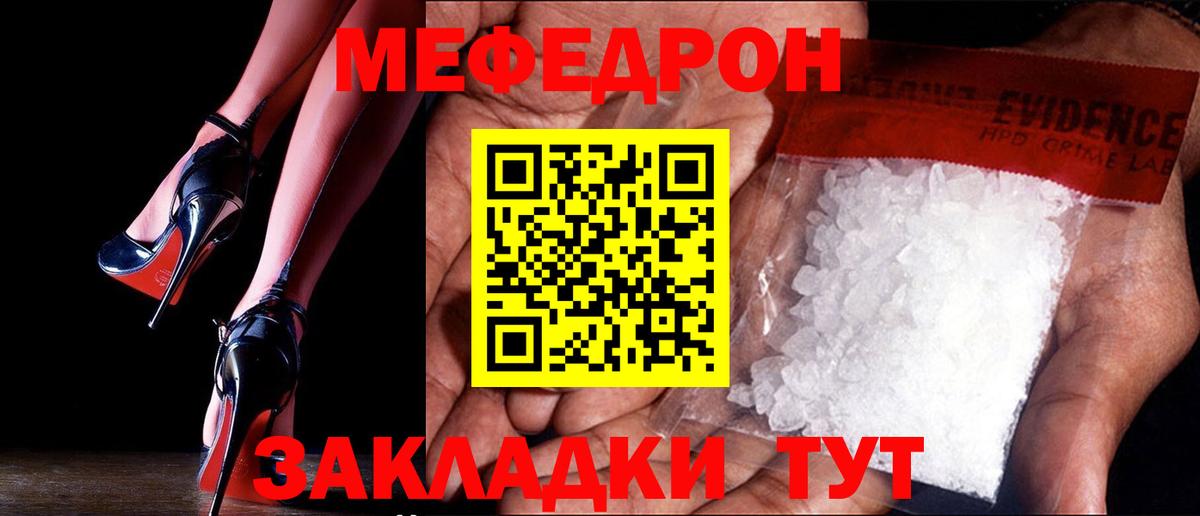 МЯУ-МЯУ кристаллы  Вход с VPN  Надым 