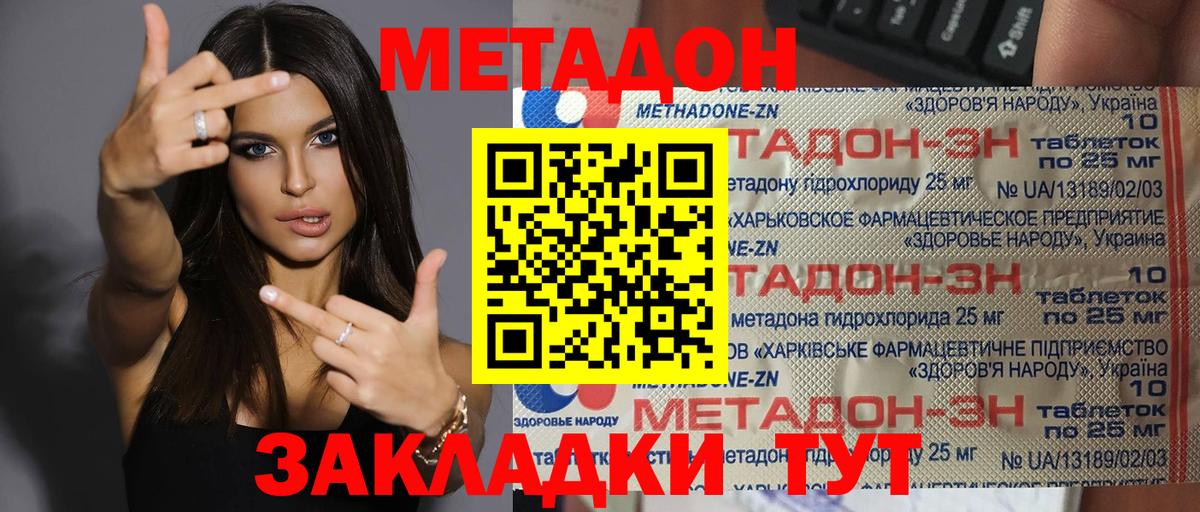 МЕТАДОН кристалл Надым